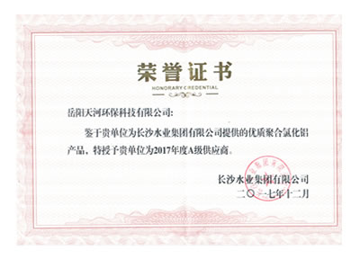 2017年度A級供應(yīng)商