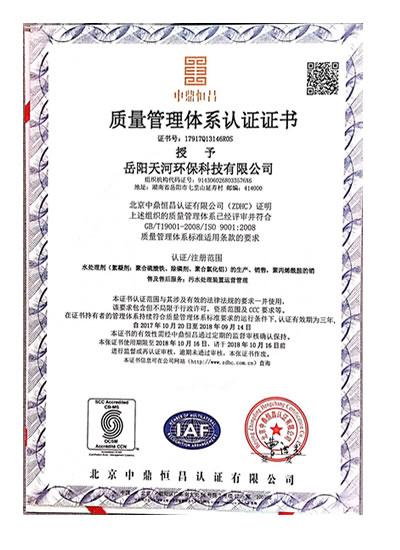 質(zhì)量管理體系認證證書