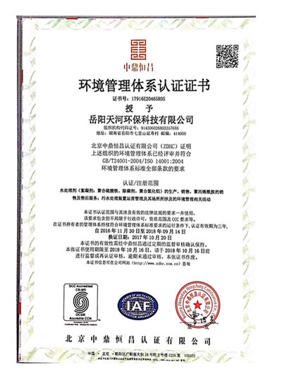 環(huán)境管理體系認證證書