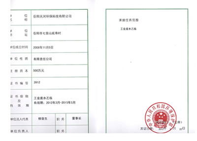 省環(huán)保協(xié)會運營資質(zhì)